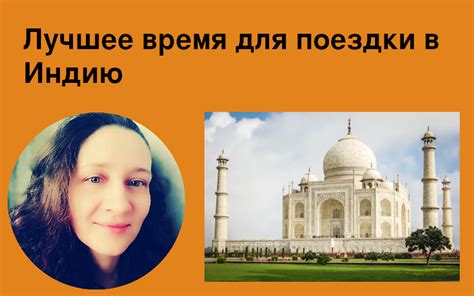 Лучшее время для поездки