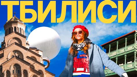Лучшее время для посещения Грузии