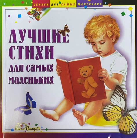 Лучшие книги для самых маленьких