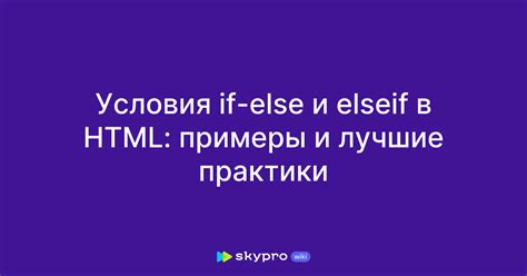 Лучшие практики использования if и else if