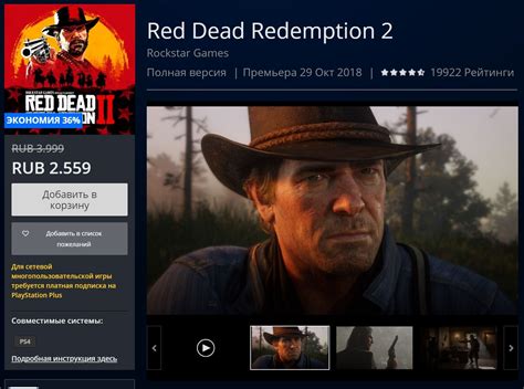 Лучшие способы получить скидку на Red Dead Redemption 2