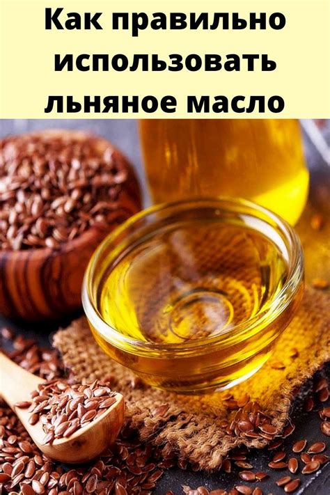 Льняное масло как источник витамина D