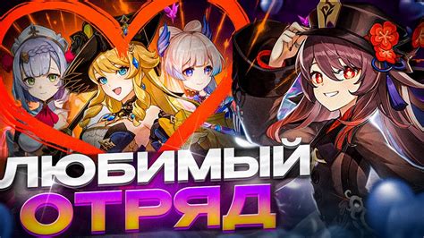 Любимые персонажи