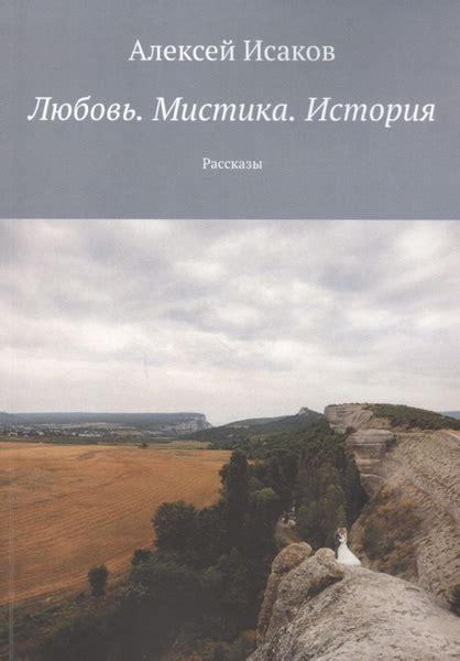 Любовь, история автора