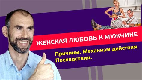 Любовь к чужому мужчине: причины и последствия