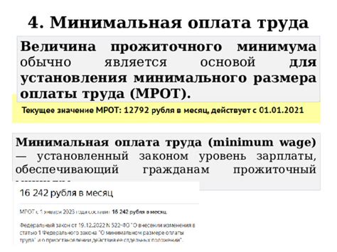 МРОТ: сравнение средней зарплаты бюджетников и минимального размера оплаты труда