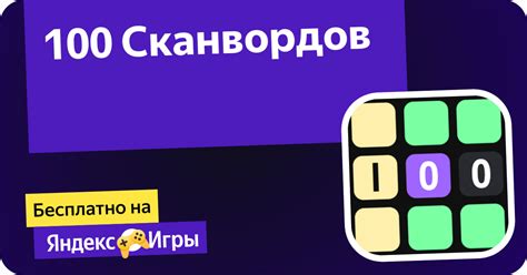 Магистр игры: быстрые решения сканвордов
