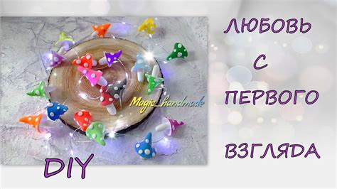 Магия первого взгляда