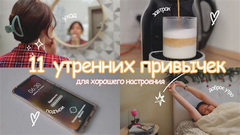 Магия простых утренних привычек: формирование позитивного настроя