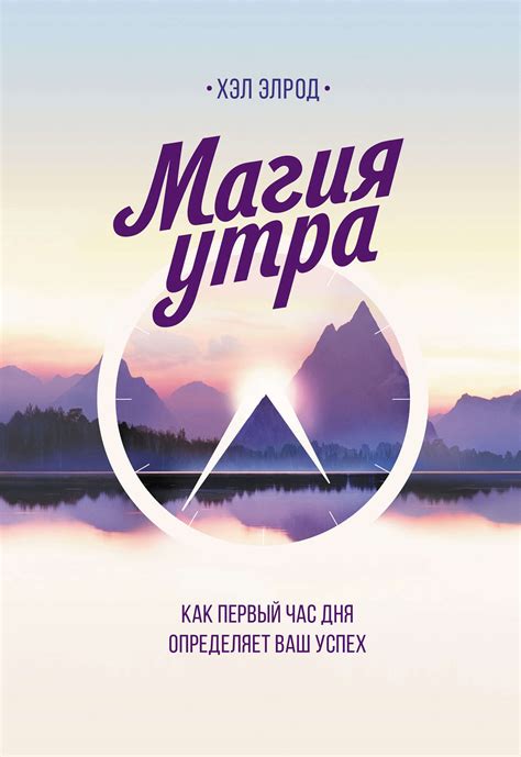 Магия утра и вечера