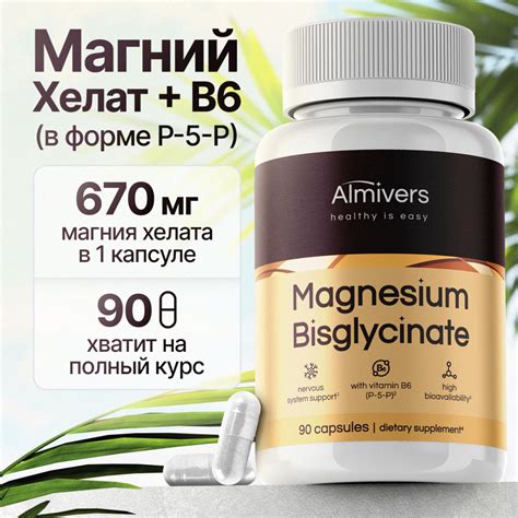 Магний В6: дозировка и применение