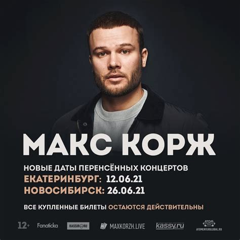 Макс Корж 2021: актуальные новости, альбомы, концерты