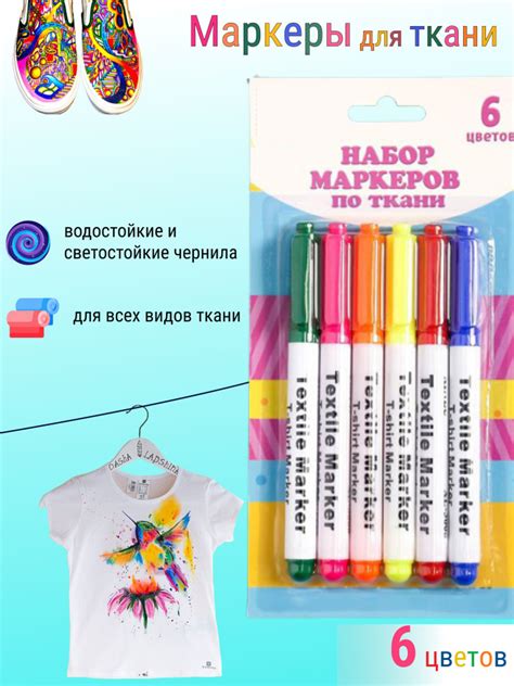 Маркеры на одежде: постоянная проблема