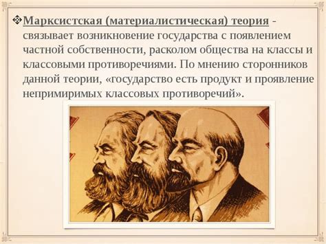 Марксистская теория и рост социальных напряжений