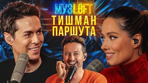 Марк Тишман: талант и страсть