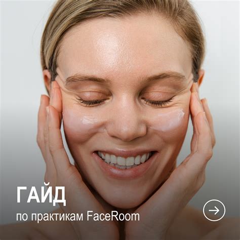 Массаж лица и предшествующие процедуры