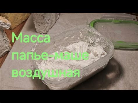 Масса на основе сверхпрочного бумаги