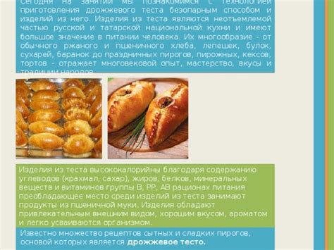 Мастерство приготовления хлеба