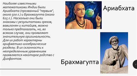 Математика в Индии