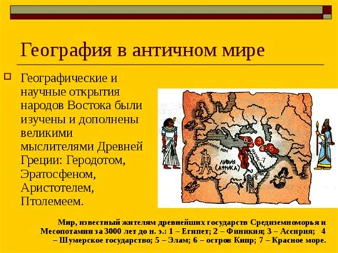 Математика в античном мире