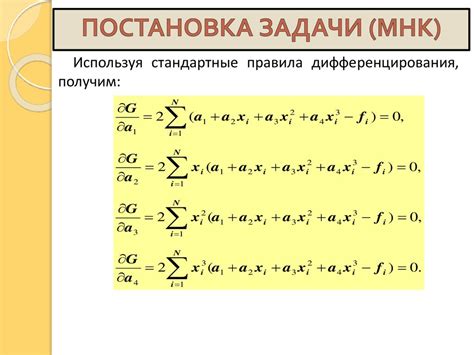 Математическая формулировка метода наименьших квадратов