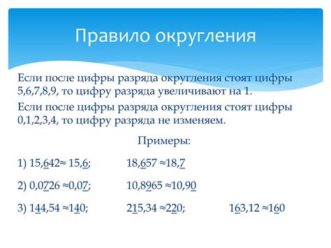Математические методы округления чисел после 5