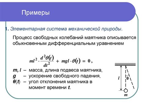 Математические модели столкновений