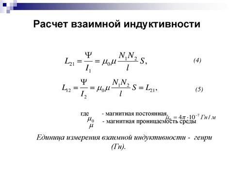 Математическое описание взаимной индуктивности