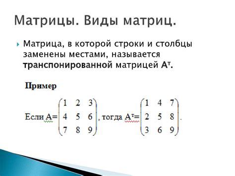 Матрица. Возможность изменения столбцов.