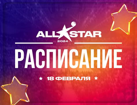 Матч всех звезд КХЛ: даты и расписание