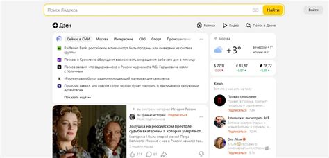Медиа-платформа Яндекс Дзен