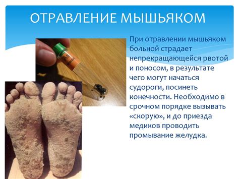 Медицинская помощь при отравлении мышьяком