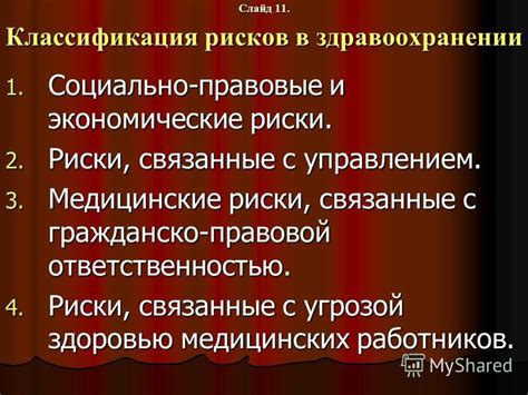 Медицинские риски