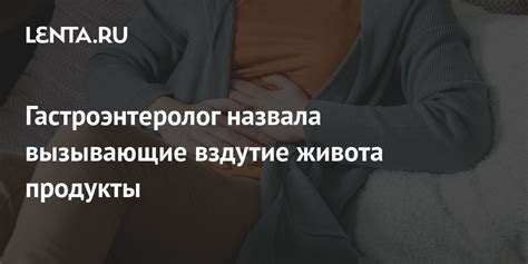 Медицинские условия, вызывающие вздутие живота