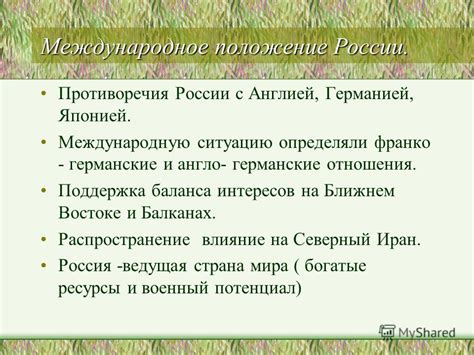Международное влияние на ситуацию в России