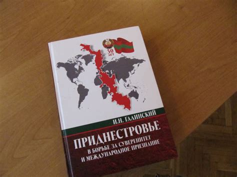 Международное признание конфликта в Приднестровье