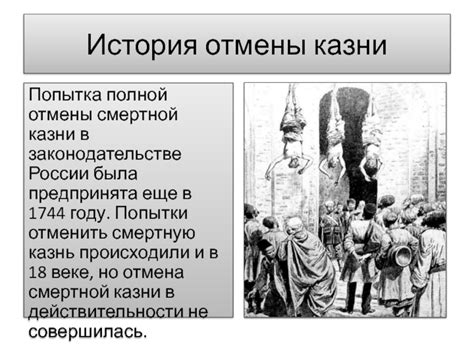 Международные требования и смертная казнь в России