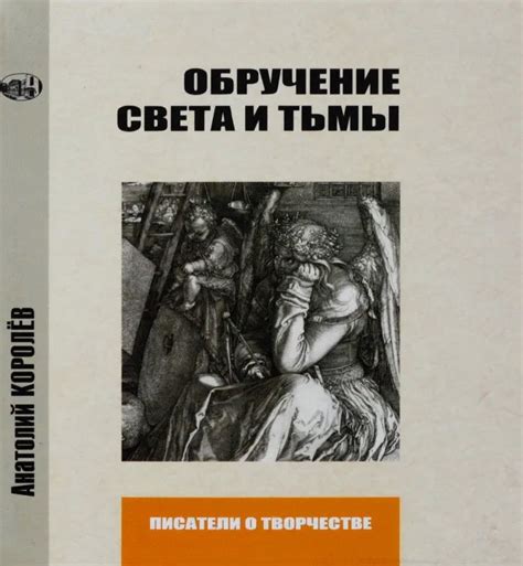 Между миром света и тьмы: внутренний конфликт Люка