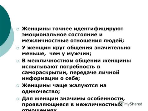 Межличностные связи и эмоциональное состояние мужчин