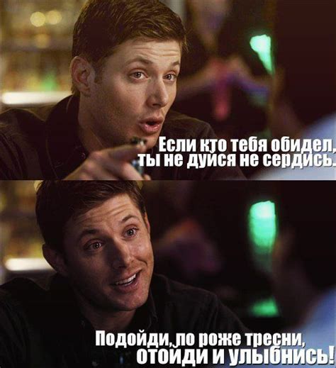 Мемы, насмехающиеся над хобби Дина Винчестера