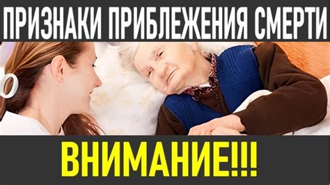 Ментальные признаки приближающейся смерти