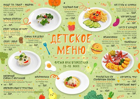 Меню для детей