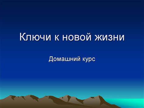 Меняем работу: новые ключи к жизни
