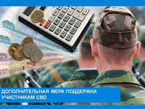 Мера поддержки и обещания правительства
