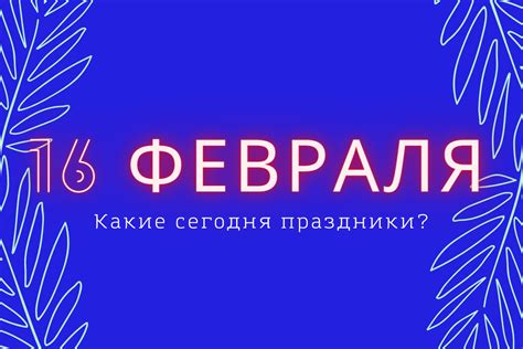 Мероприятия и акции, проводимые в этот день