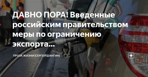 Меры, введенные правительством