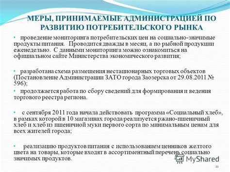 Меры, принимаемые администрацией района