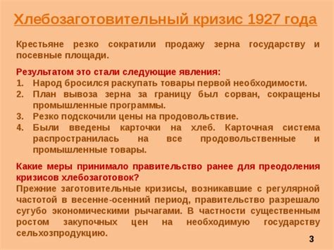 Меры государства для преодоления кризисов