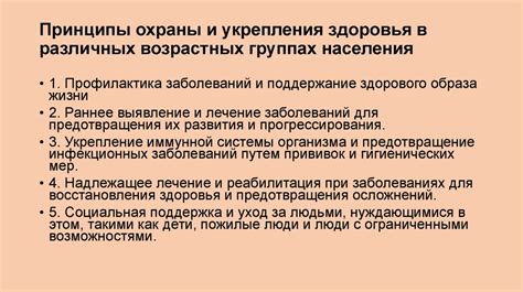 Меры государства по охране здоровья населения