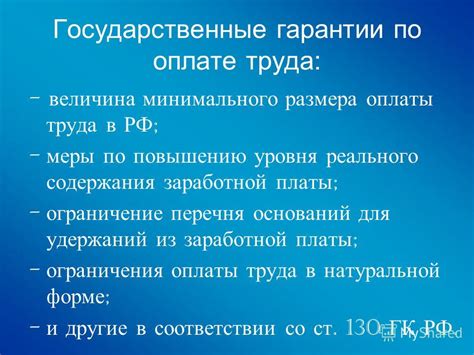 Меры государства по повышению уровня заработной платы